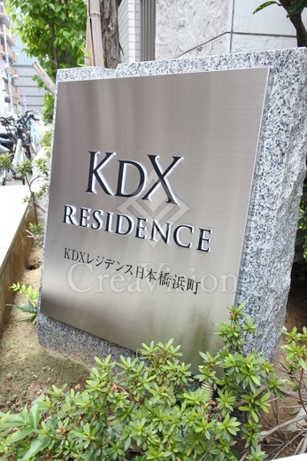 KDXレジデンス日本橋浜町 外観 物件画像10