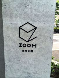 ZOOM池尻大橋 物件写真 建物写真4