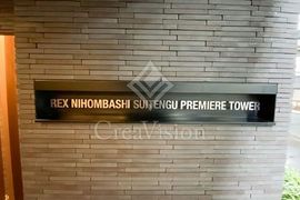 レックス日本橋水天宮プレミアタワー 外観 物件画像5