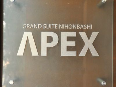 グランスイート日本橋エイペックス 物件写真 建物写真7