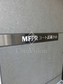 MFPRコート武蔵小山 外観 物件画像6
