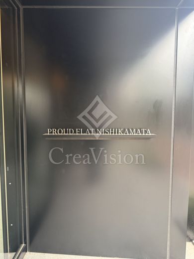 プラウドフラット西蒲田 外観 物件画像9