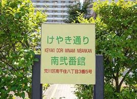 けやき通り南弐番館 物件写真 建物写真5