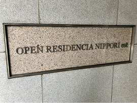 オープンレジデンシア日暮里est 物件写真 建物写真8