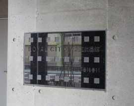 ローヤルシティ一之江弐番館 物件写真 建物写真8