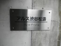 JP-BASE渋谷松濤 物件写真 建物写真7