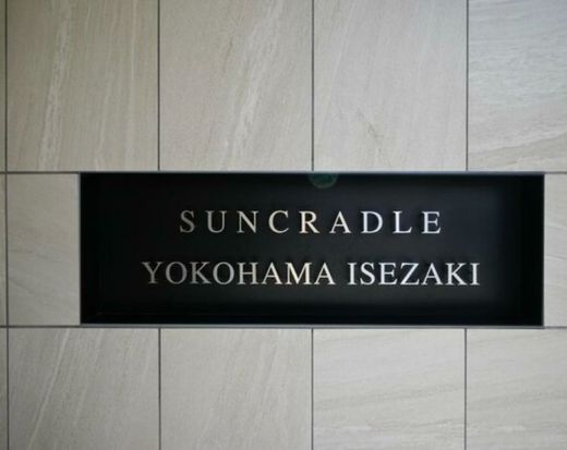 サンクレイドル横濱伊勢佐木 物件写真 建物写真9