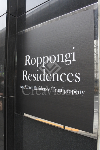 Roppongi Residences 外観 物件画像7