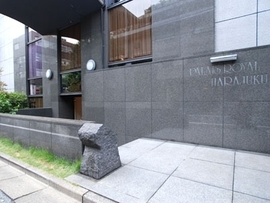 パレロワイヤル原宿 物件写真 建物写真6