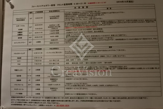 ファーストリアルタワー新宿 高級賃貸情報