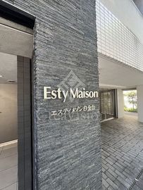 エスティメゾン白金台 外観 物件画像6