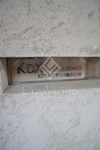 KDXレジデンス駒沢公園 外観 物件画像12