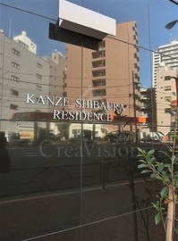 KANZE SHIBAURA RESIDENCE 物件写真 建物写真4