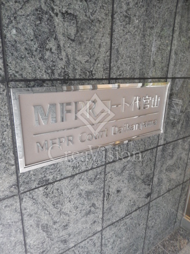 MFPRコート代官山 外観 物件画像8
