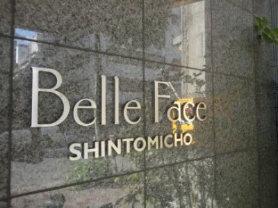 ベルファース新富町 物件写真 建物写真8