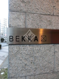 BEKKA 外観 物件画像6