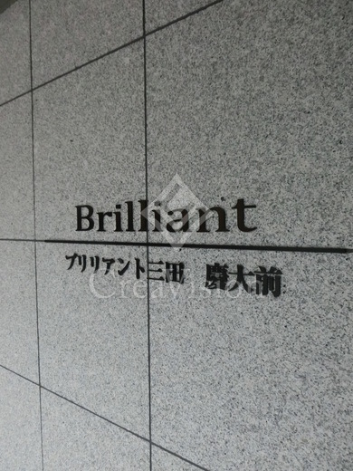 ブリリアント三田慶大前 外観 物件画像10
