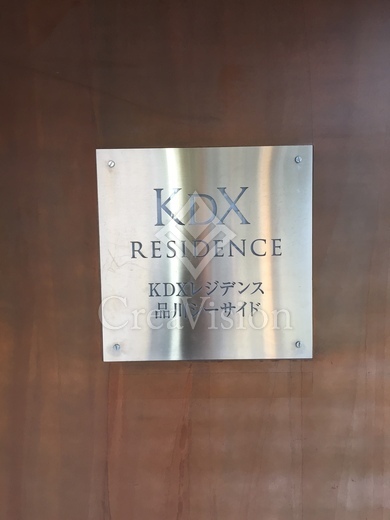 KDXレジデンス品川シーサイド ロゴ