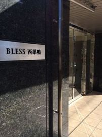 BLESS西巣鴨 物件写真 建物写真6