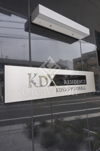 KDXレジデンス西馬込 外観 物件画像11