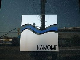 KAMOME 物件写真 建物写真5