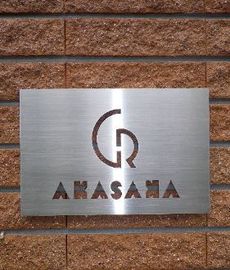 AKASAKA GR 物件写真 建物写真4