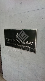 コスモリード目黒学芸大学ウエスト 外観 物件画像6