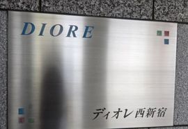 ディオレ西新宿 物件写真 建物写真5