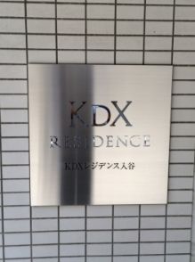 KDXレジデンス入谷 物件写真 建物写真8