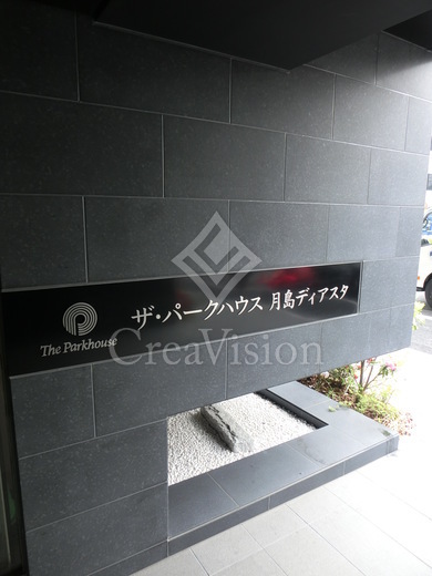 ザ・パークハウス月島ディアスタ 外観 物件画像8