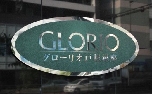 グローリオ戸越銀座 ロゴ