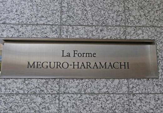 ラ・フォルム目黒原町 ロゴ写真