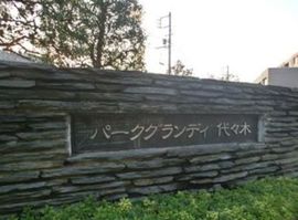 パークグランディ代々木 ロゴ