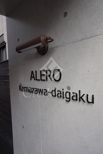 アレーロ駒沢大学 外観 物件画像8
