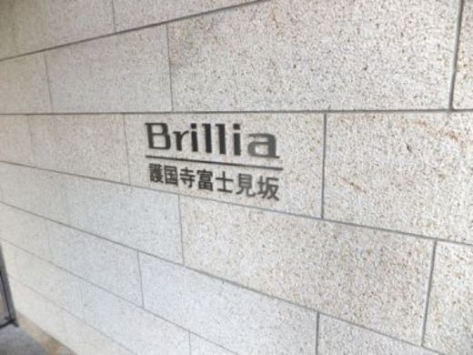 ブリリア護国寺富士見坂 ロゴ
