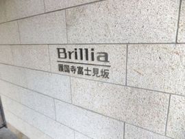 ブリリア護国寺富士見坂 ロゴ