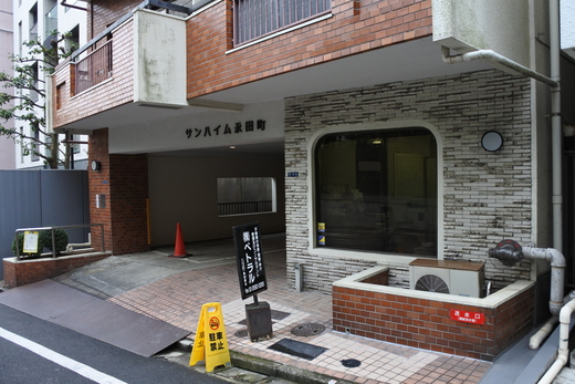 サンハイム永田町 物件写真 建物写真4