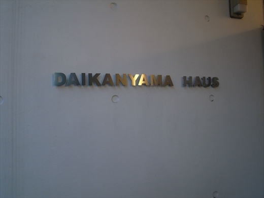 代官山HAUS ロゴ