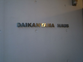 代官山HAUS ロゴ