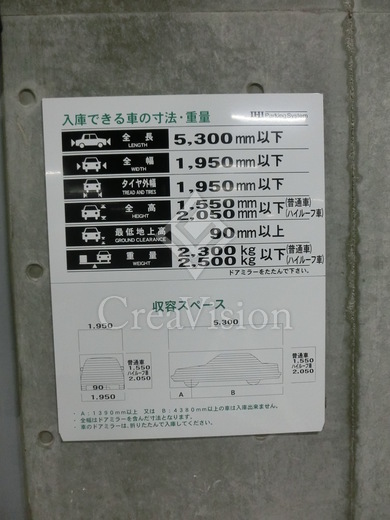 品川ハートビュータワー 機械式　駐車場