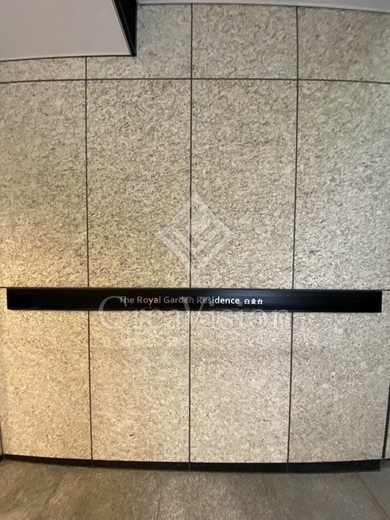 ザ・ロイヤルガーデンレジデンス白金台 外観 物件画像5