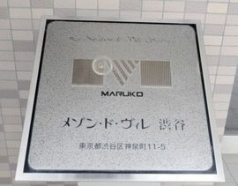 メゾン・ド・ヴィレ渋谷 物件写真 建物写真6