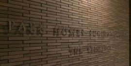 パークホームズ杉並和泉ザレジデンス 物件写真 建物写真4