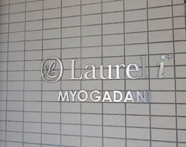 ローレルアイ茗荷谷教育の森公園 物件写真 建物写真4