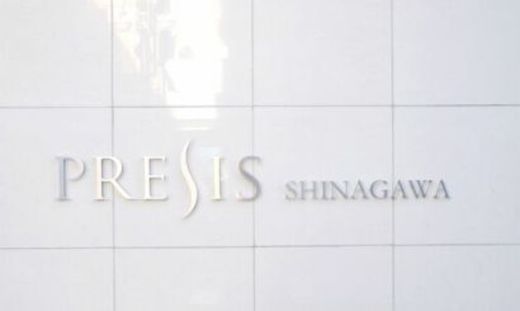 プレシス品川 画像