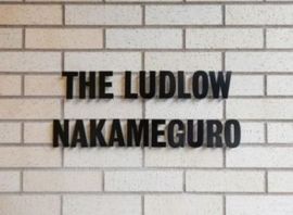 THE LUDLOW NAKAMEGURO 物件写真 建物写真5