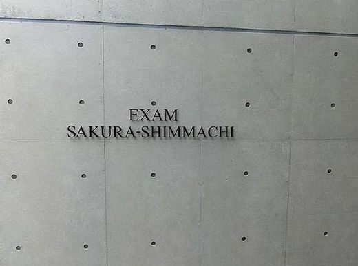 エクサム桜新町 物件写真 建物写真2