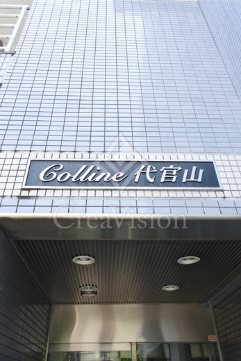 コリーヌ代官山 外観 物件画像7