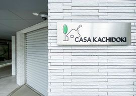 カーサ勝どき 物件写真 建物写真5