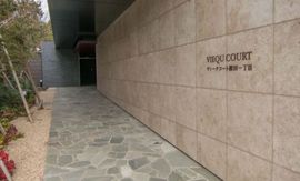 ヴィークコート瀬田一丁目 物件写真 建物写真5